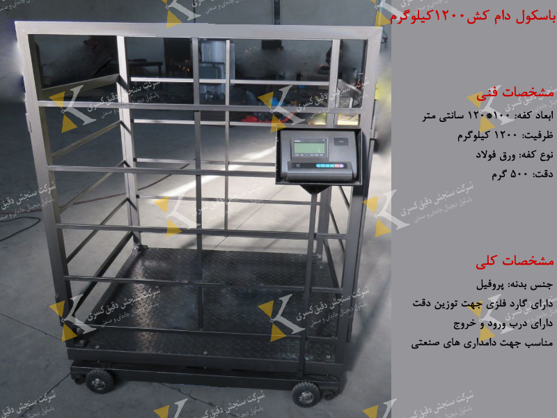 باسکول دام کش سنگین صادراتی دیجیتال